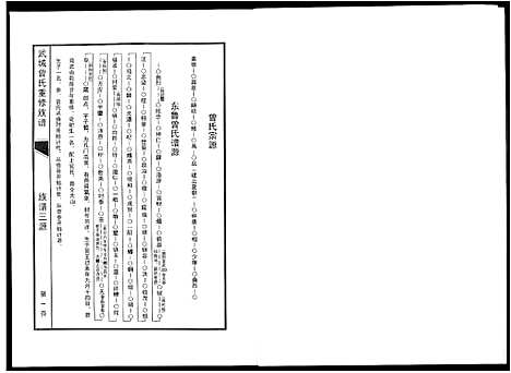 [曾]武城曾氏重修族谱 (江西) 武城曾氏重修家谱_五.pdf