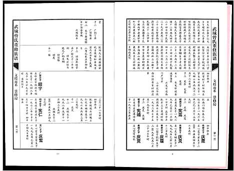 [曾]武城曾氏重修族谱 (江西) 武城曾氏重修家谱_十三.pdf