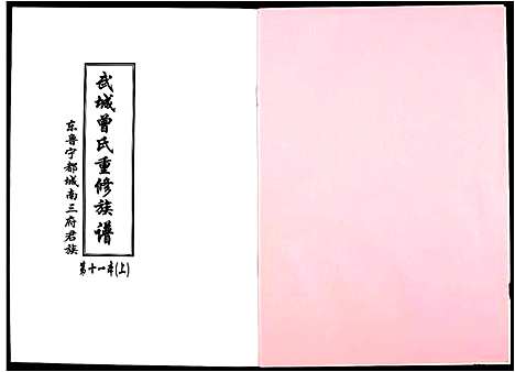 [曾]武城曾氏重修族谱 (江西) 武城曾氏重修家谱_十四.pdf