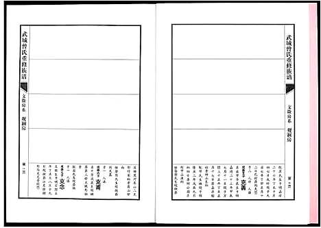 [曾]武城曾氏重修族谱 (江西) 武城曾氏重修家谱_十六.pdf