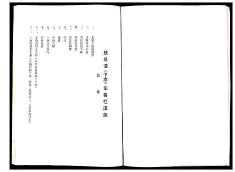 [曾]武城曾氏重修族谱 (江西) 武城曾氏重修家谱_一.pdf