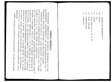 [曾]武城曾氏重修族谱 (江西) 武城曾氏重修家谱_一.pdf