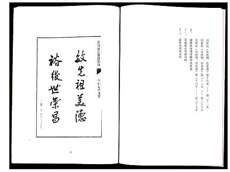 [曾]武城曾氏重修族谱 (江西) 武城曾氏重修家谱_二.pdf