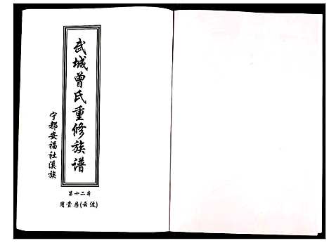 [曾]武城曾氏重修族谱 (江西) 武城曾氏重修家谱_十三.pdf