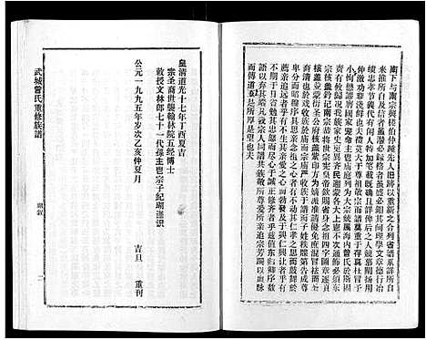 [曾]武城曾氏重修族谱_不分卷 (江西) 武城曾氏重修家谱_一.pdf