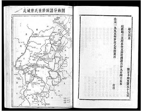 [曾]武城曾氏重修族谱_不分卷 (江西) 武城曾氏重修家谱_二.pdf