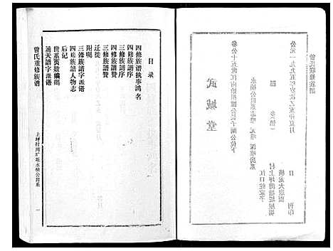 [曾]武城曾氏重修族谱_不分卷 (江西) 武城曾氏重修家谱_五.pdf