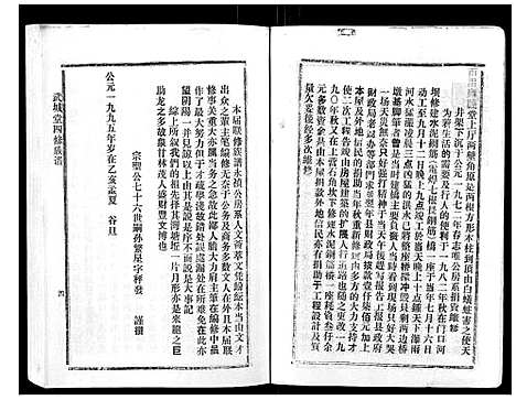 [曾]武城曾氏重修族谱_不分卷 (江西) 武城曾氏重修家谱_五.pdf