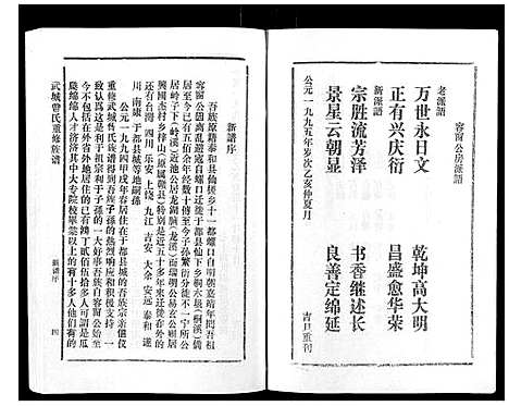 [曾]武城曾氏重修族谱_不分卷 (江西) 武城曾氏重修家谱_六.pdf