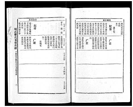 [曾]武城曾氏重修族谱_不分卷 (江西) 武城曾氏重修家谱_七.pdf