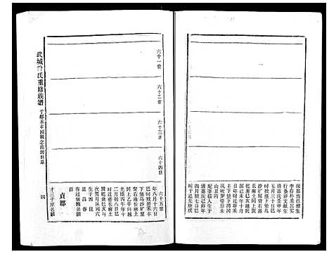 [曾]武城曾氏重修族谱_不分卷 (江西) 武城曾氏重修家谱_八.pdf