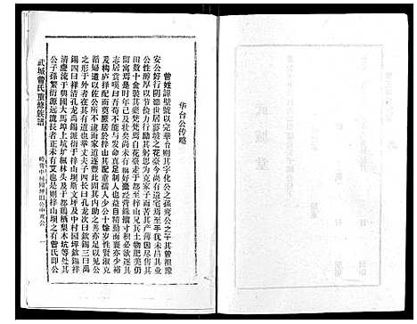 [曾]武城曾氏重修族谱_不分卷 (江西) 武城曾氏重修家谱_九.pdf