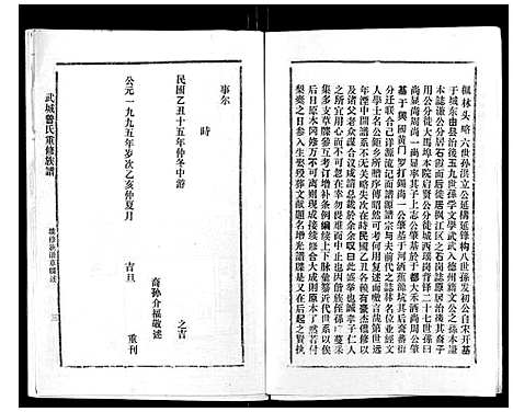 [曾]武城曾氏重修族谱_不分卷 (江西) 武城曾氏重修家谱_九.pdf