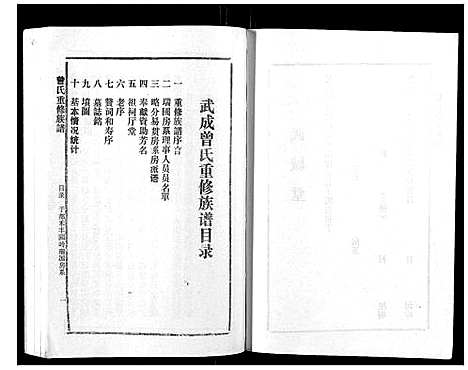 [曾]武城曾氏重修族谱_不分卷 (江西) 武城曾氏重修家谱_十.pdf