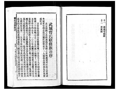 [曾]武城曾氏重修族谱_不分卷 (江西) 武城曾氏重修家谱_十.pdf