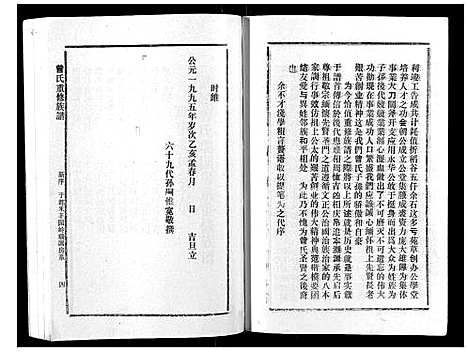 [曾]武城曾氏重修族谱_不分卷 (江西) 武城曾氏重修家谱_十.pdf