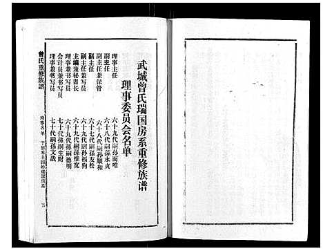 [曾]武城曾氏重修族谱_不分卷 (江西) 武城曾氏重修家谱_十.pdf