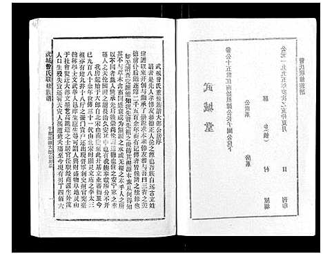 [曾]武城曾氏重修族谱_不分卷 (江西) 武城曾氏重修家谱_十一.pdf