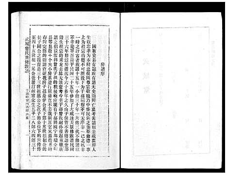 [曾]武城曾氏重修族谱_不分卷 (江西) 武城曾氏重修家谱_十二.pdf