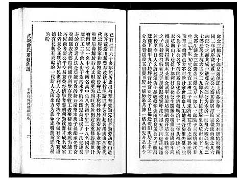 [曾]武城曾氏重修族谱_不分卷 (江西) 武城曾氏重修家谱_十二.pdf