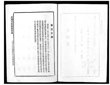 [曾]武城曾氏重修族谱_不分卷 (江西) 武城曾氏重修家谱_十三.pdf