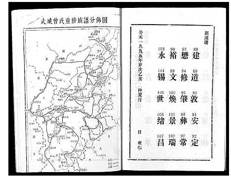 [曾]武城曾氏重修族谱_不分卷 (江西) 武城曾氏重修家谱_十三.pdf