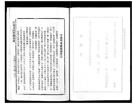 [曾]武城曾氏重修族谱_不分卷 (江西) 武城曾氏重修家谱_十四.pdf