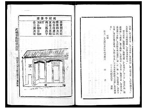 [曾]武城曾氏重修族谱_不分卷 (江西) 武城曾氏重修家谱_十四.pdf