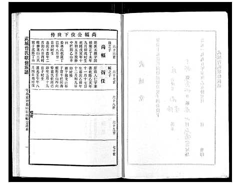 [曾]武城曾氏重修族谱_不分卷 (江西) 武城曾氏重修家谱_十七.pdf