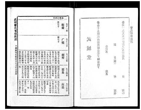 [曾]武城曾氏重修族谱_不分卷 (江西) 武城曾氏重修家谱_十八.pdf