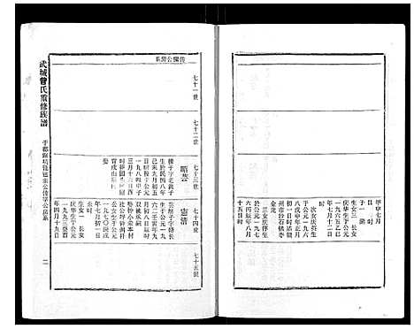 [曾]武城曾氏重修族谱_不分卷 (江西) 武城曾氏重修家谱_二十二.pdf