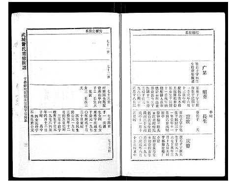 [曾]武城曾氏重修族谱_不分卷 (江西) 武城曾氏重修家谱_二十二.pdf