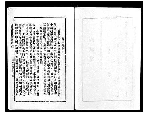 [曾]武城曾氏重修族谱_不分卷 (江西) 武城曾氏重修家谱_二十六.pdf