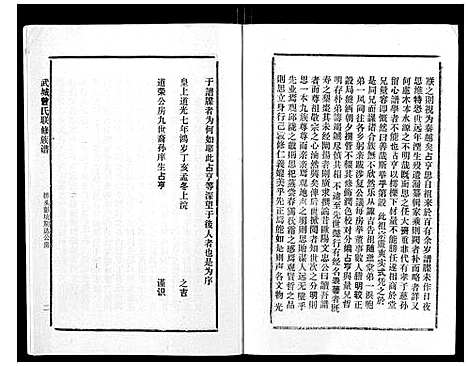 [曾]武城曾氏重修族谱_不分卷 (江西) 武城曾氏重修家谱_二十六.pdf