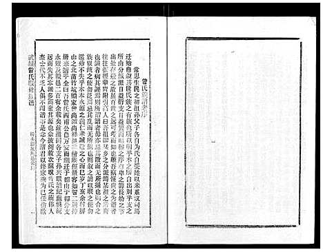 [曾]武城曾氏重修族谱_不分卷 (江西) 武城曾氏重修家谱_二十六.pdf