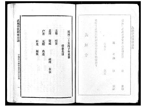 [曾]武城曾氏重修族谱_不分卷 (江西) 武城曾氏重修家谱_二十七.pdf