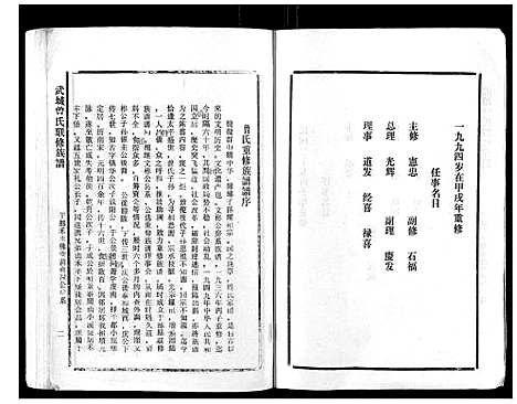 [曾]武城曾氏重修族谱_不分卷 (江西) 武城曾氏重修家谱_二十七.pdf