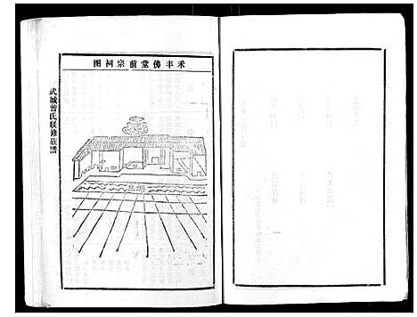 [曾]武城曾氏重修族谱_不分卷 (江西) 武城曾氏重修家谱_二十七.pdf