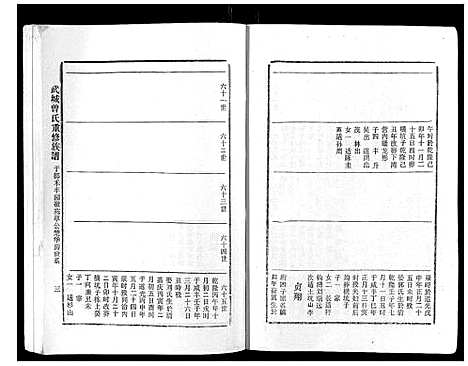 [曾]武城曾氏重修族谱_不分卷 (江西) 武城曾氏重修家谱_二十九.pdf