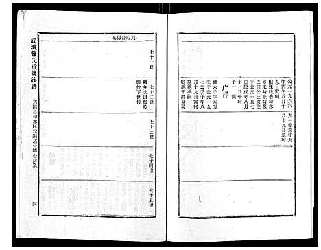 [曾]武城曾氏重修族谱_不分卷 (江西) 武城曾氏重修家谱_三十一.pdf