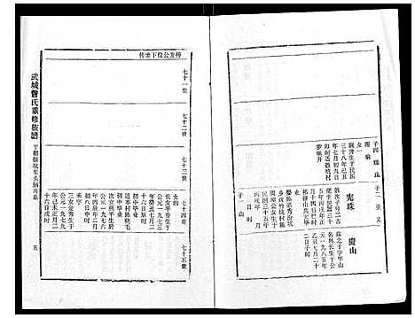 [曾]武城曾氏重修族谱_不分卷 (江西) 武城曾氏重修家谱_三十二.pdf