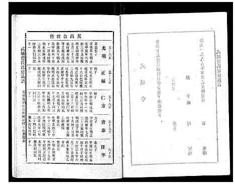 [曾]武城曾氏重修族谱_不分卷 (江西) 武城曾氏重修家谱_三十三.pdf