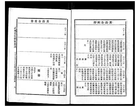 [曾]武城曾氏重修族谱_不分卷 (江西) 武城曾氏重修家谱_三十三.pdf