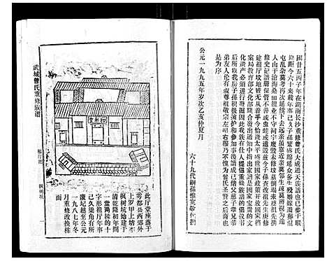 [曾]武城曾氏重修族谱_不分卷 (江西) 武城曾氏重修家谱_三十四.pdf