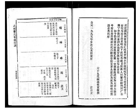 [曾]武城曾氏重修族谱_不分卷 (江西) 武城曾氏重修家谱_三十四.pdf