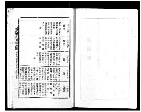 [曾]武城曾氏重修族谱_不分卷 (江西) 武城曾氏重修家谱_三十八.pdf