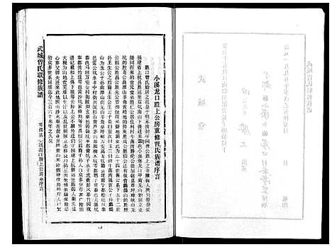 [曾]武城曾氏重修族谱_不分卷 (江西) 武城曾氏重修家谱_四十.pdf