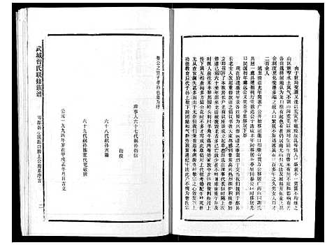 [曾]武城曾氏重修族谱_不分卷 (江西) 武城曾氏重修家谱_四十.pdf