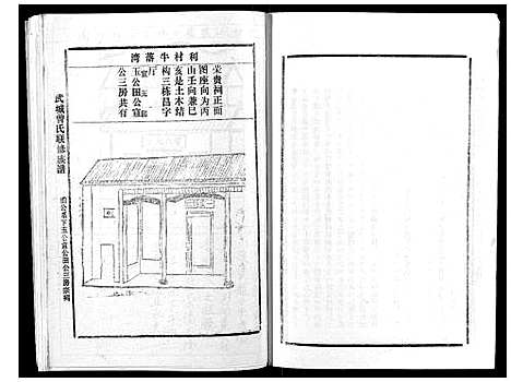 [曾]武城曾氏重修族谱_不分卷 (江西) 武城曾氏重修家谱_四十.pdf