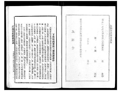 [曾]武城曾氏重修族谱_不分卷 (江西) 武城曾氏重修家谱_四十一.pdf